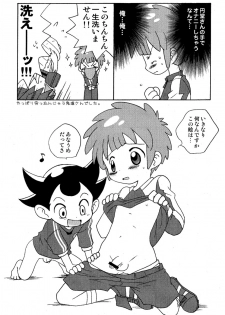 (CUTE☆TOKYO) [Yumekoro (Meroshina)] Kimi no Namae (Inazuma Eleven) - page 12