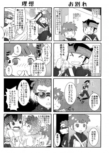 (CUTE☆TOKYO) [Yumekoro (Meroshina)] Kimi no Namae (Inazuma Eleven) - page 5