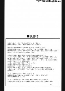 (C80) [Tiramisu Tart (Kazuhiro)] Kyouran Chijoku Sekkan | Crazed Humiliation Chastisement (Touhou Project) [English] {doujin-moe.us} - page 24