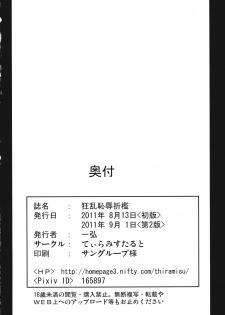 (C80) [Tiramisu Tart (Kazuhiro)] Kyouran Chijoku Sekkan | Crazed Humiliation Chastisement (Touhou Project) [English] {doujin-moe.us} - page 25