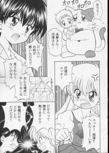 (SC23) [STUDIO RUNAWAY WOLF (Nakajima Akihiko)] Wanya Dake wa Yurasanai! (UFO Baby) - page 6