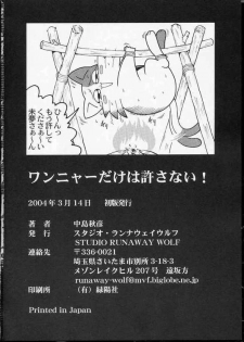 (SC23) [STUDIO RUNAWAY WOLF (Nakajima Akihiko)] Wanya Dake wa Yurasanai! (UFO Baby) - page 31