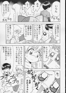 (SC23) [STUDIO RUNAWAY WOLF (Nakajima Akihiko)] Wanya Dake wa Yurasanai! (UFO Baby) - page 12