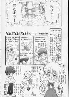 (SC23) [STUDIO RUNAWAY WOLF (Nakajima Akihiko)] Wanya Dake wa Yurasanai! (UFO Baby) - page 5