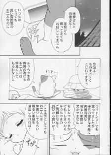 (SC23) [STUDIO RUNAWAY WOLF (Nakajima Akihiko)] Wanya Dake wa Yurasanai! (UFO Baby) - page 10