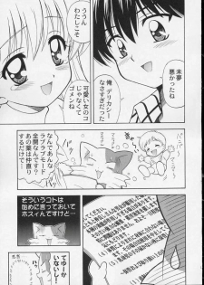 (SC23) [STUDIO RUNAWAY WOLF (Nakajima Akihiko)] Wanya Dake wa Yurasanai! (UFO Baby) - page 14