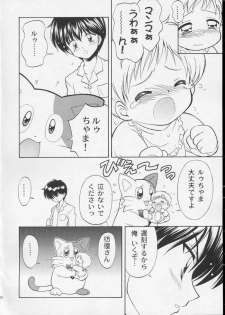 (SC23) [STUDIO RUNAWAY WOLF (Nakajima Akihiko)] Wanya Dake wa Yurasanai! (UFO Baby) - page 9