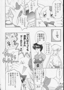 (SC23) [STUDIO RUNAWAY WOLF (Nakajima Akihiko)] Wanya Dake wa Yurasanai! (UFO Baby) - page 11