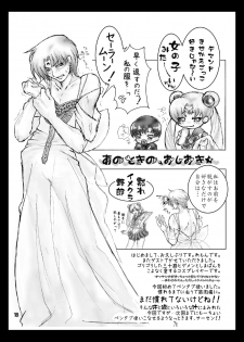 [Taiyoukei Kaihatsu Kikou (Marubayashi Shumaru)] Silver Moon Red Moon (Bishoujo Senshi Sailor Moon) [Digital] - page 17