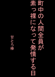 [Amatoro Bow] Machinaka no Ningen Zenin ga Suppadaka ni Natte Hatsujou suru Hi - page 2