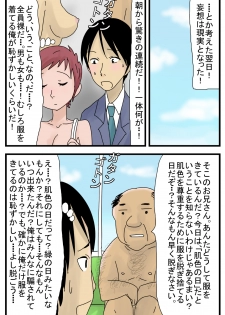 [Amatoro Bow] Machinaka no Ningen Zenin ga Suppadaka ni Natte Hatsujou suru Hi - page 5