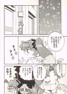 (C60) [Jigen Bakudan (Kanibasami ; RYOKO )] Twinkle Princess (Cosmic Baton Girl Comet-san) - page 3