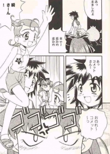 (C60) [Jigen Bakudan (Kanibasami ; RYOKO )] Twinkle Princess (Cosmic Baton Girl Comet-san) - page 4