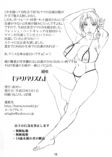 (COMIC1☆5) [Hamasei (Tetsukui)] Deliverhythm (Suite PreCure) - page 17
