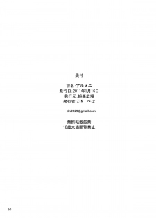 [Goraku Hiroba] Arumeni - page 49