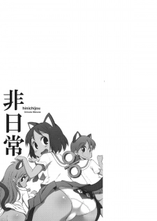 (C80) [Kenro Koubo (Orimoto Mimana)] Hinichijou (Nichijou) [English] [Futari wa Pretty Anon] - page 22