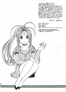 (C75) [Mechanical Code (Takahashi Kobato)] ENDROLL+ (Oh My Goddess!) - page 8