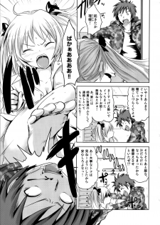 [Natsume Fumika] Sundere! Vol. 02 - page 7