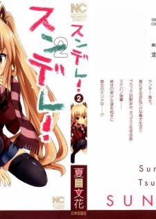 [Natsume Fumika] Sundere! Vol. 02 - page 1