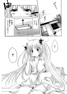 [Natsume Fumika] Sundere! Vol. 02 - page 6