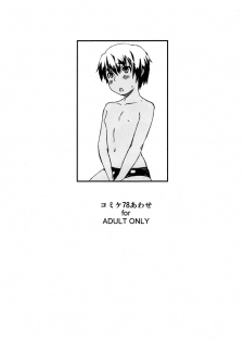 (C78) [REFLECTION (U-hi)] Comiket 78 Awase - page 1