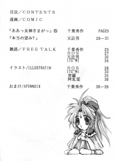(C49) [Circle OUTERWORLD (Chiba Shuusaku)] Midgard 8 (Ah! My Goddess) - page 3