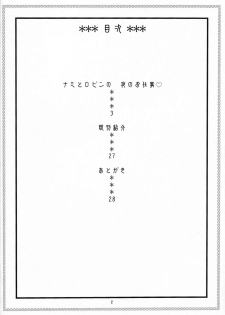 (C80) [Acid-Head (Murata.)] NamiRobi 5 (One Piece) [English] {doujin-moe} - page 3