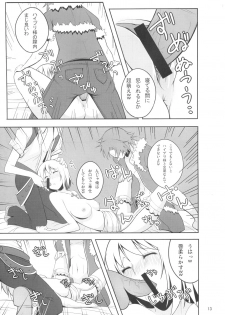 (C75) [IEHOY'S] HiPri-san ni ** Suru Hon (Ragnarok Online) - page 12