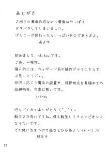 (C75) [IEHOY'S] HiPri-san ni ** Suru Hon (Ragnarok Online) - page 23