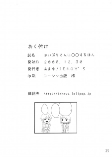 (C75) [IEHOY'S] HiPri-san ni ** Suru Hon (Ragnarok Online) - page 24