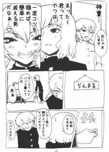 [SGK] Takuto o Josou saseru tte Tanoshii ne (Inazuma Eleven GO) - page 4