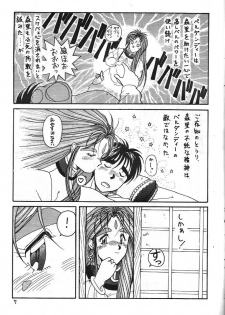 (C41) [CIRCLE OUTERWORLD (Chiba Shuusaku)] MIDGARD (Ah! My Goddess, You're Under Arrest!) - page 6