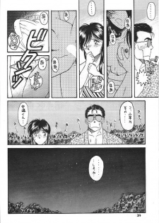 (C41) [CIRCLE OUTERWORLD (Chiba Shuusaku)] MIDGARD (Ah! My Goddess, You're Under Arrest!) - page 23