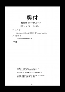 (C80) [Haresaku (KEN)] Softama (Softenni) - page 22