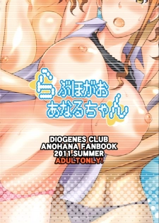 (C80) [DIOGENES CLUB (Haikawa Hemlen)] Love Hotel-gao Anaru-chan | Love Hotel Anaru chan (Ano Hi Mita Hana no Namae wo Bokutachi wa Mada Shiranai.) [English] - page 22