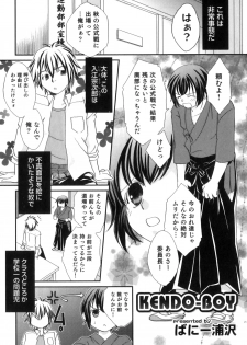 [Anthology] Ero Shota 23 - Sukumizu X Bloomers X Otokonoko - page 26