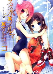[Anthology] Ero Shota 23 - Sukumizu X Bloomers X Otokonoko - page 4