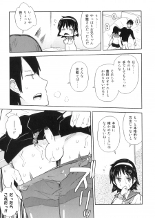 [Anthology] Ero Shota 23 - Sukumizu X Bloomers X Otokonoko - page 48
