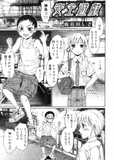 [Anthology] Ero Shota 23 - Sukumizu X Bloomers X Otokonoko - page 6