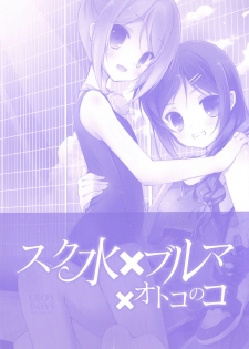 [Anthology] Ero Shota 23 - Sukumizu X Bloomers X Otokonoko - page 2