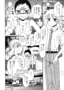 [Anthology] Ero Shota 23 - Sukumizu X Bloomers X Otokonoko - page 9