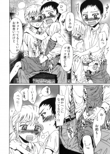 [Anthology] Ero Shota 23 - Sukumizu X Bloomers X Otokonoko - page 17