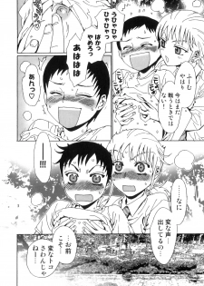 [Anthology] Ero Shota 23 - Sukumizu X Bloomers X Otokonoko - page 15