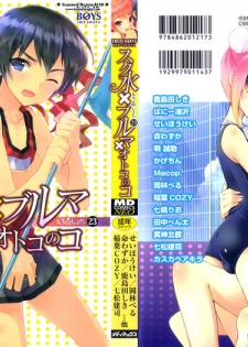 [Anthology] Ero Shota 23 - Sukumizu X Bloomers X Otokonoko - page 1