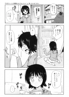 [Anthology] Ero Shota 23 - Sukumizu X Bloomers X Otokonoko - page 38