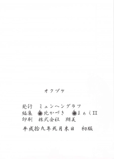 (COMIC1) [MunchenGraph (Kita Kaduki, Mach II)] Ato wa Anata ga Kimeru Koto Futakomori (XXXHOLiC, Jigoku Shoujo) - page 33