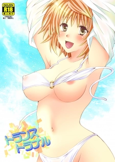 (C80) [Hyogetsu (Momonoki Fum)] Trans Trouble (To Love-Ru) - page 1