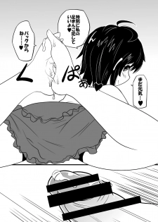 ロリっ子が足コキしてるだけの本 - page 11