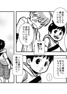 [380 (Sabawo)] Chibisuke - page 7