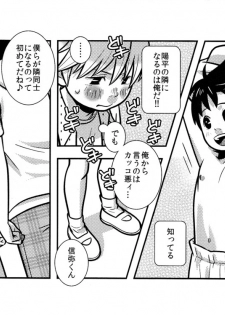 [380 (Sabawo)] Chibisuke - page 4
